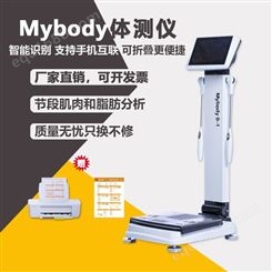 Mybody智能体测仪 身体成分测试仪器 健康检测设备
