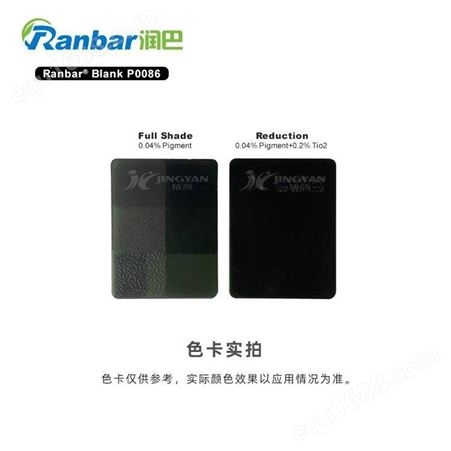 润巴近红外反射苝黑颜料P0086用于高档涂料有机颜料颜料黑32